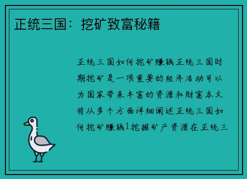 正统三国：挖矿致富秘籍
