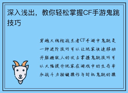 深入浅出，教你轻松掌握CF手游鬼跳技巧